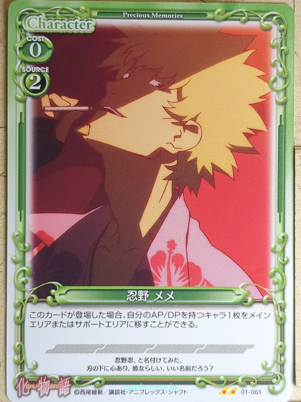 Precious Memories Monogatari Series PM/BAK-01-061 2 Star Meme Oshino Trading Card NM