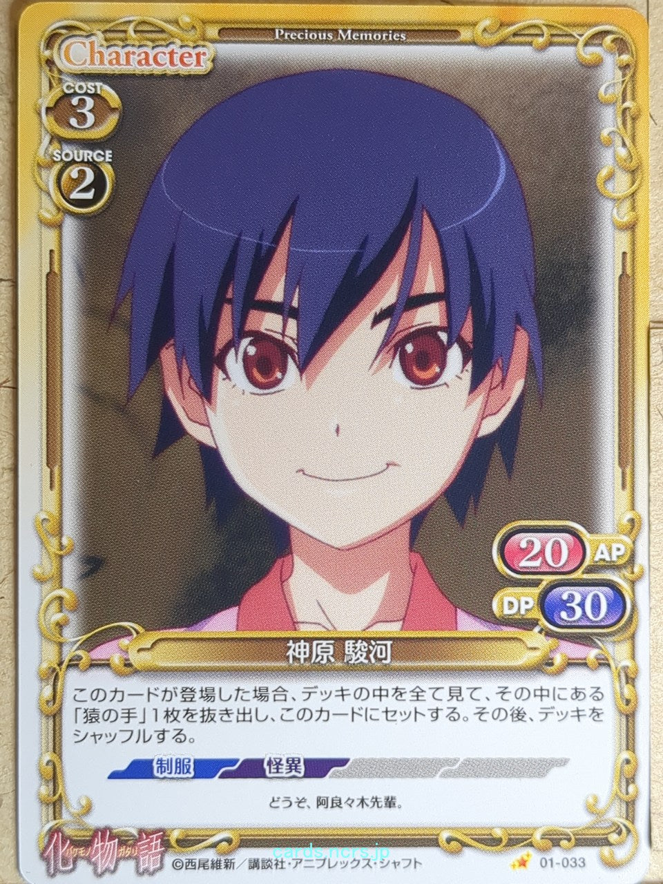 Precious Memories Monogatari Series PM/BAK-01-033 1 Star Suruga Kanbaru Trading Card NM