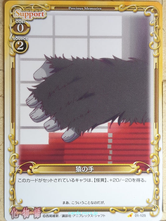 Precious Memories Monogatari Series PM/BAK-01-125 1 Star  Trading Card NM