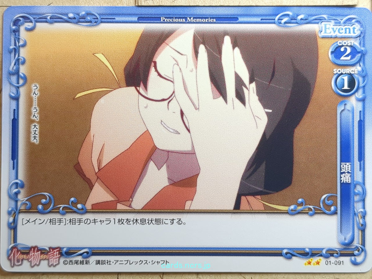 Precious Memories Monogatari Series PM/BAK-01-091 2 Star Tsubasa Hanekawa Trading Card NM
