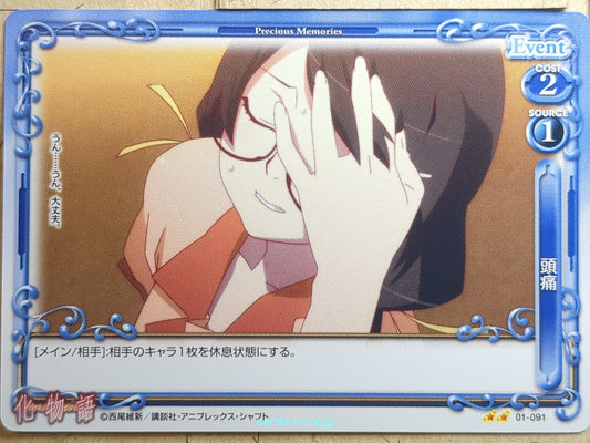 Precious Memories Monogatari Series PM/BAK-01-091 2 Star Tsubasa Hanekawa Tradin