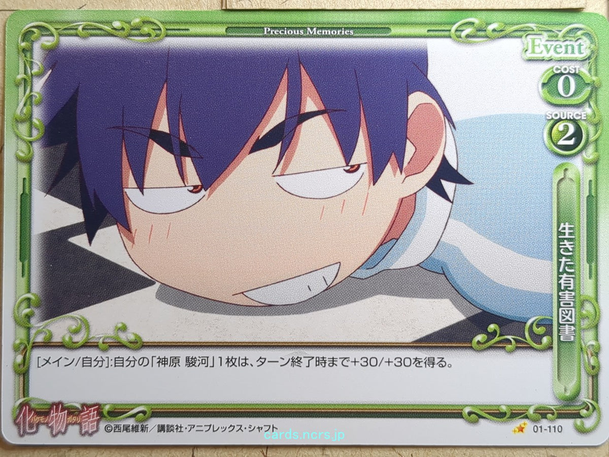 Precious Memories Monogatari Series PM/BAK-01-110 1 Star Suruga Kanbaru Trading Card NM