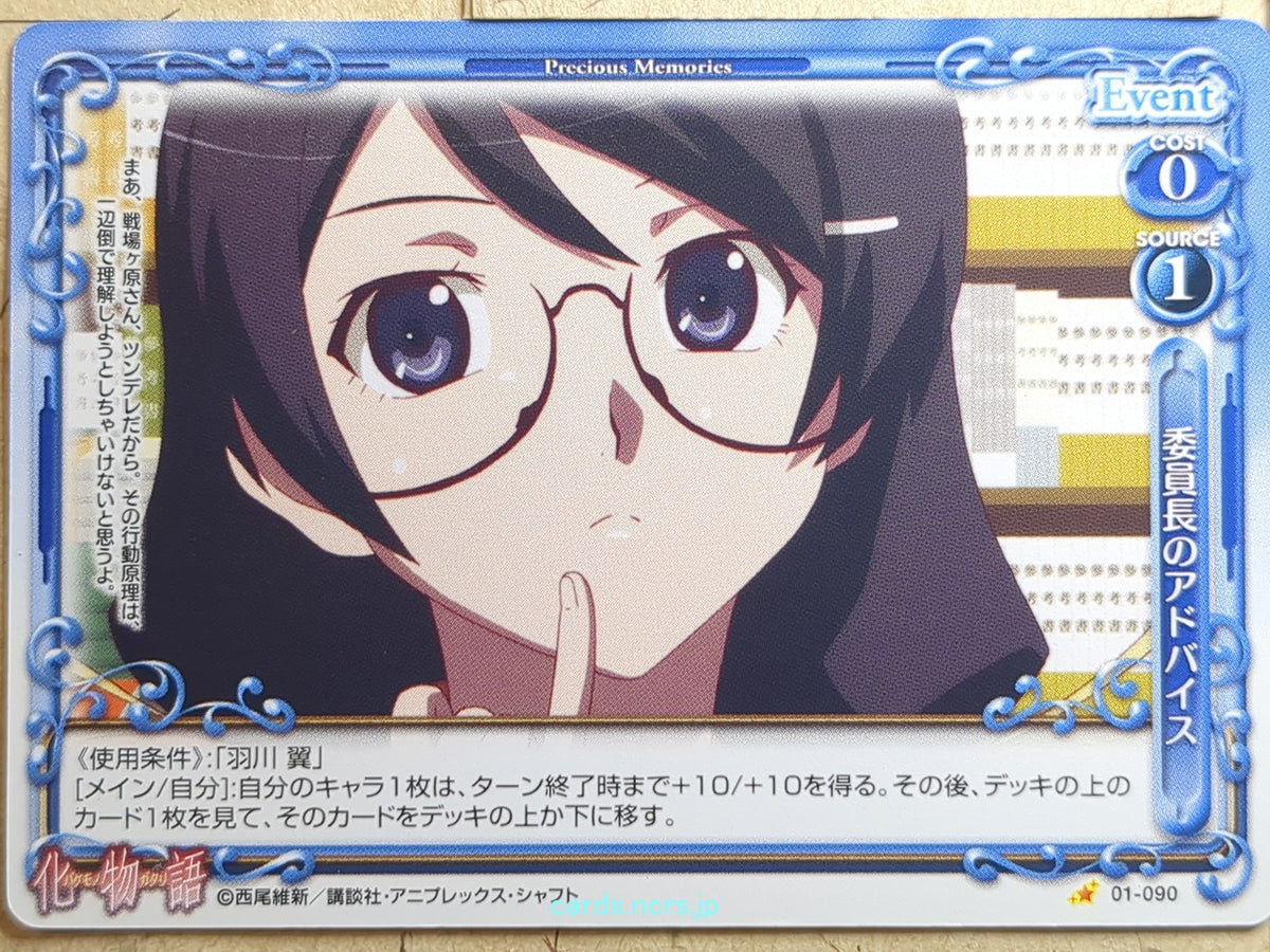 Precious Memories Monogatari Series PM/BAK-01-090 1 Star Tsubasa Hanekawa Trading Card NM