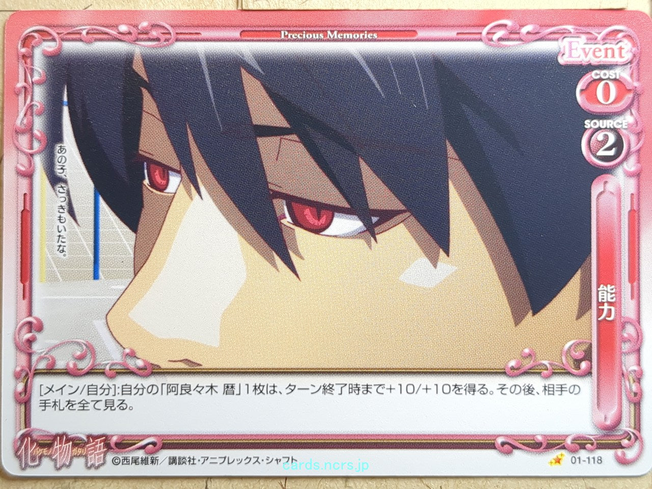 Precious Memories Monogatari Series PM/BAK-01-118 1 Star Koyomi Trading Card NM