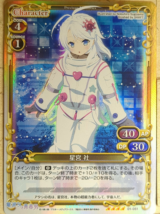 Precious Memories Ground Control to Psychoelectric Girl PM/DEN-01-051F 4 Star Fo