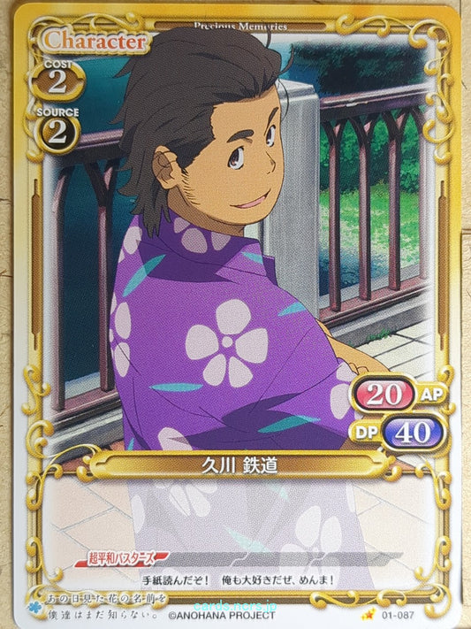 Precious Memories anohana PM/ANO-01-087 1 Star Tetsudo Hisakawa Trading Card NM