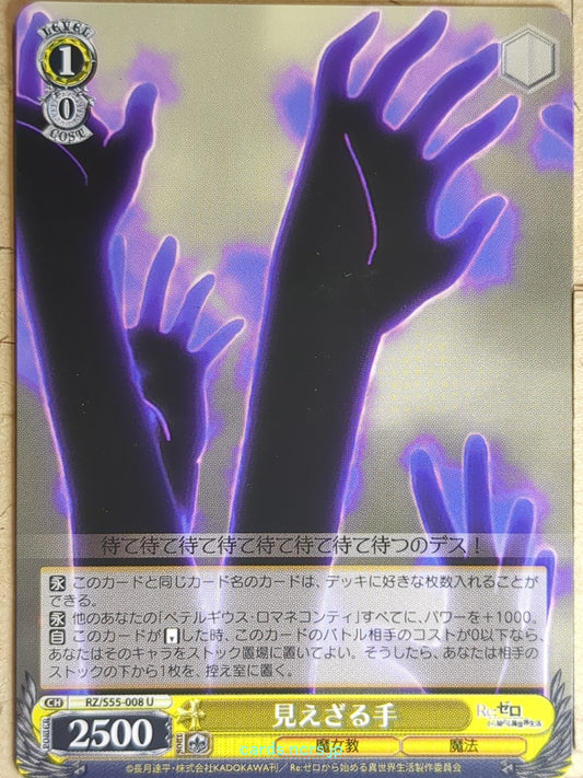 Weiss Schwarz Re ZERO RZ/S55-008U U  Trading Card NM