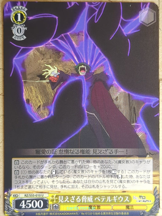 Weiss Schwarz Re ZERO RZ/S55-010U U Petelgeuse Trading Card NM
