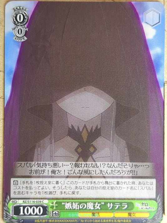 Weiss Schwarz Re ZERO RZ/S116-039C C Satella Trading Card NM