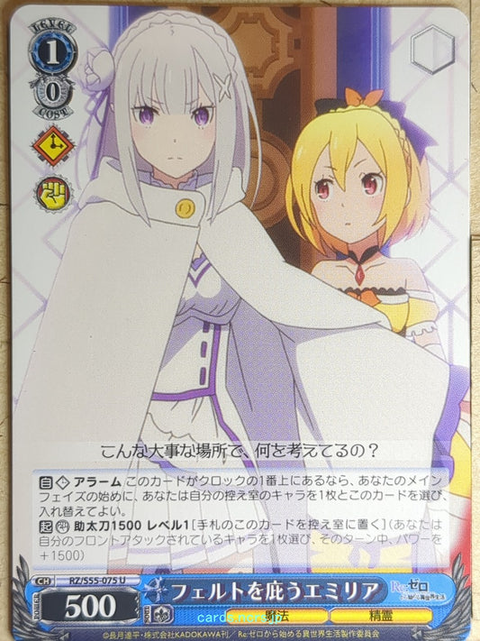 Weiss Schwarz Re ZERO RZ/S55-075U U Emilia Trading Card NM