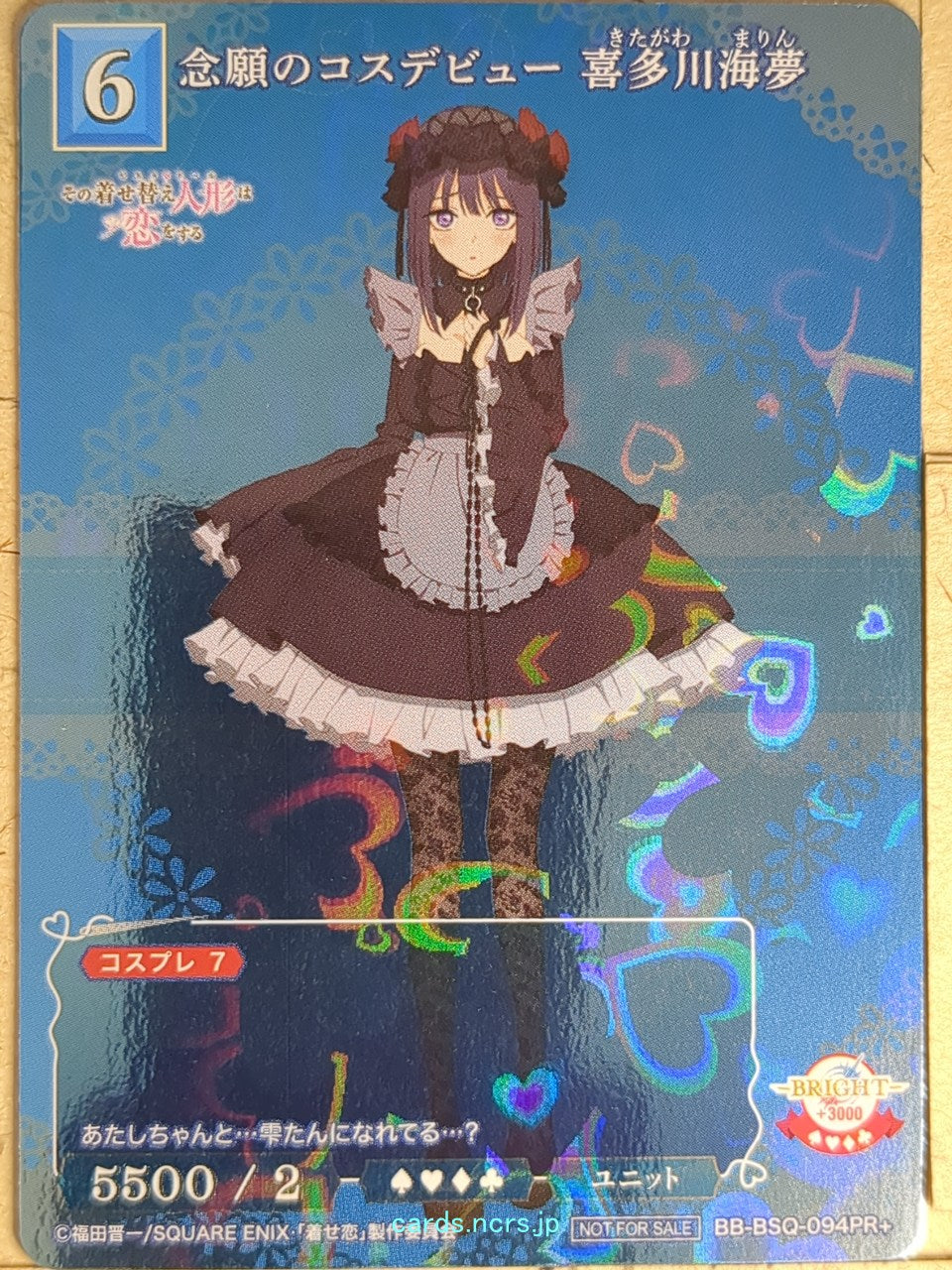 Build Divide Bright My Dress-Up Darling BB-BSQ-094PR+ PR+ Marin Kitagawa Trading