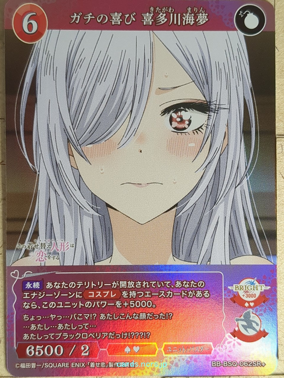 Build Divide Bright My Dress-Up Darling BB-BSQ-062SR+ SR+ Marin Kitagawa Trading Card NM