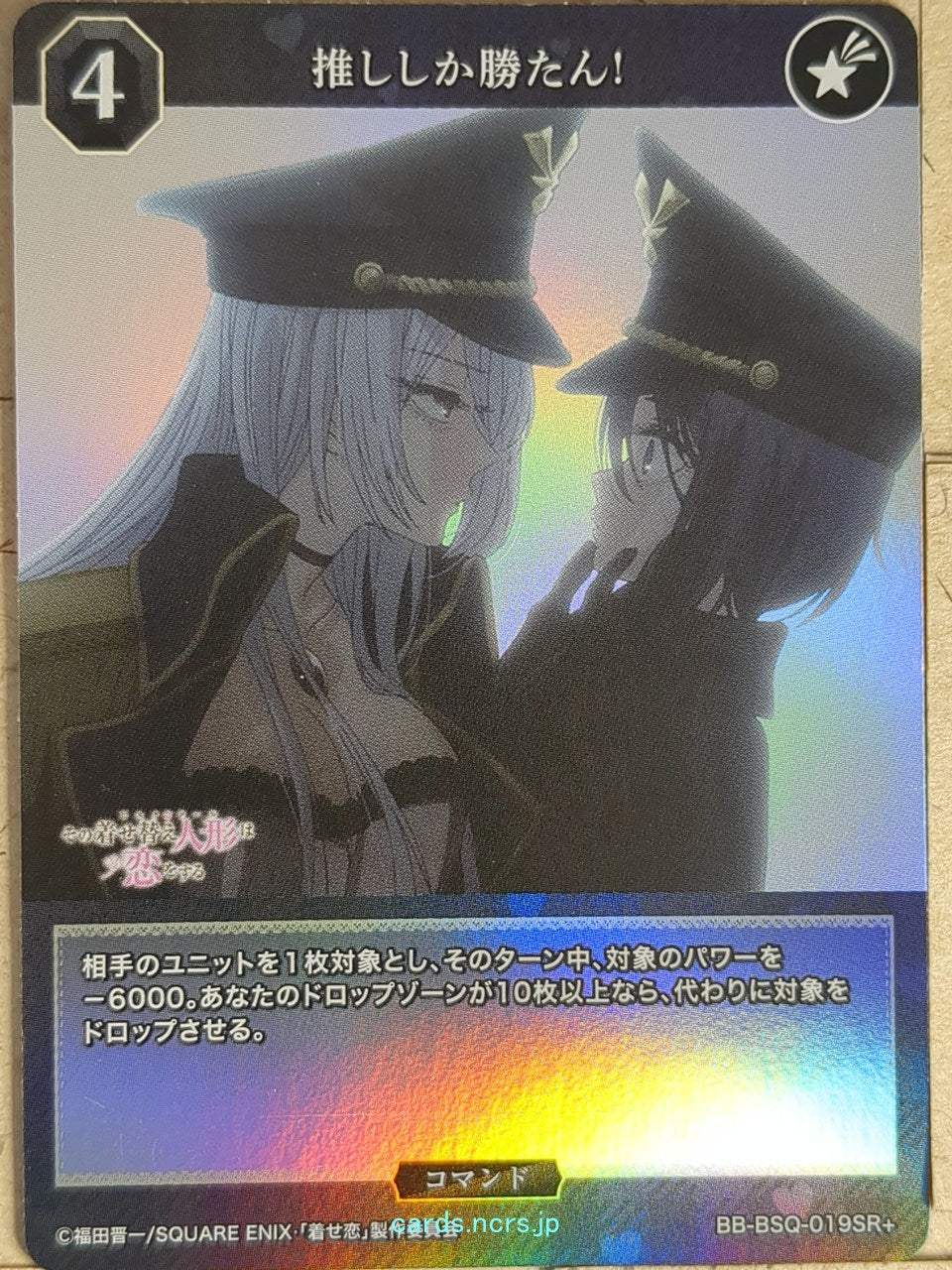 Build Divide Bright My Dress-Up Darling BB-BSQ-019SR+ SR+ Marin Kitagawa Trading Card NM