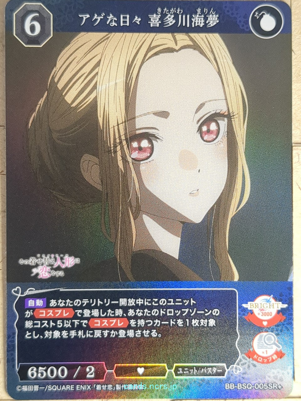 Build Divide Bright My Dress-Up Darling BB-BSQ-005SR+ SR+ Marin Kitagawa Trading Card NM