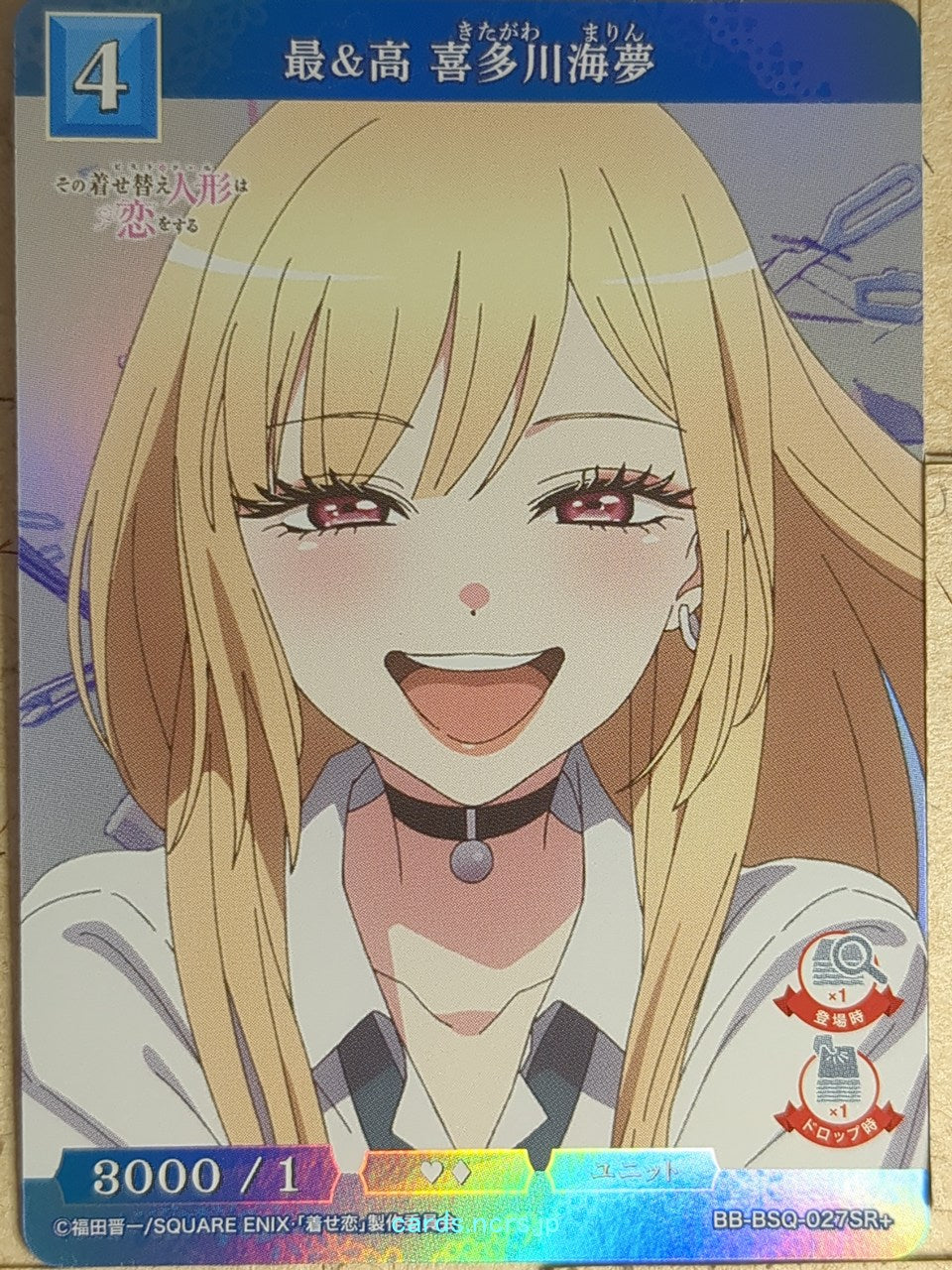 Build Divide Bright My Dress-Up Darling BB-BSQ-027SR+ SR+ Marin Kitagawa Trading Card NM