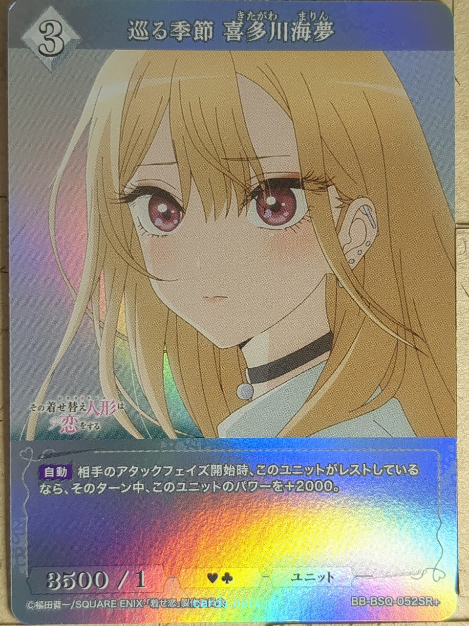 Build Divide Bright My Dress-Up Darling BB-BSQ-052SR+ SR+ Marin Kitagawa Trading Card NM