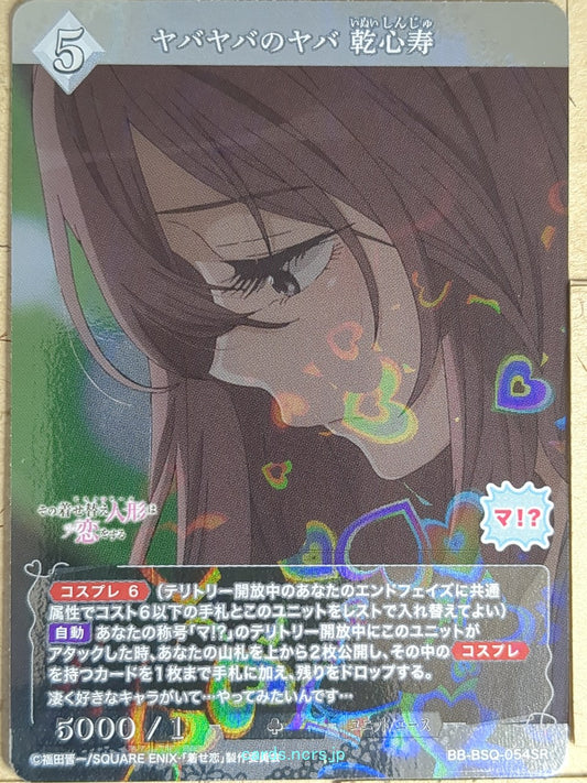 Build Divide Bright My Dress-Up Darling BB-BSQ-054SR SR Shinju Inui Trading Card