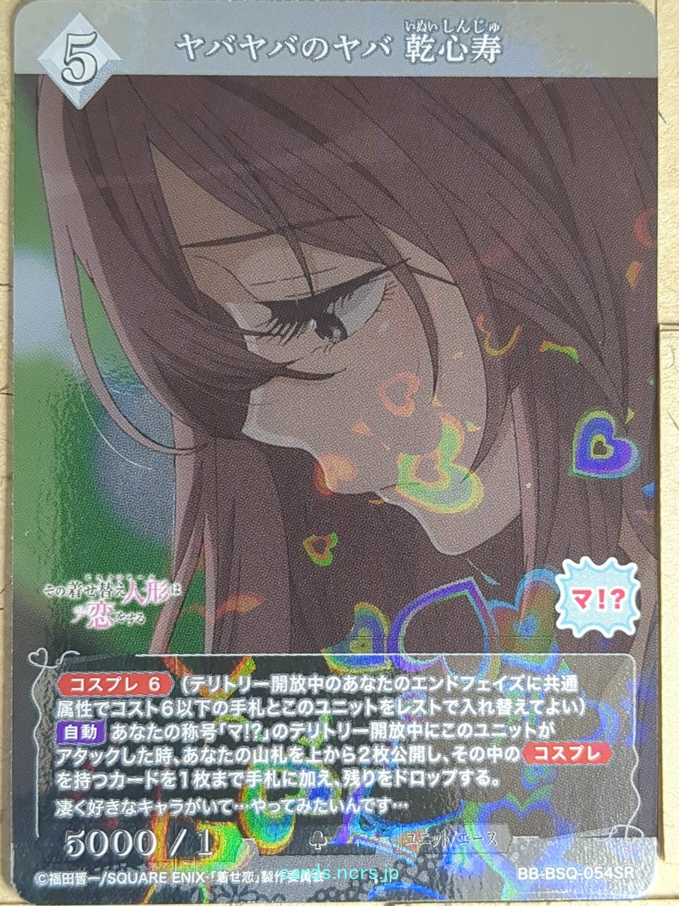 Build Divide Bright My Dress-Up Darling BB-BSQ-054SR SR Shinju Inui Trading Card NM