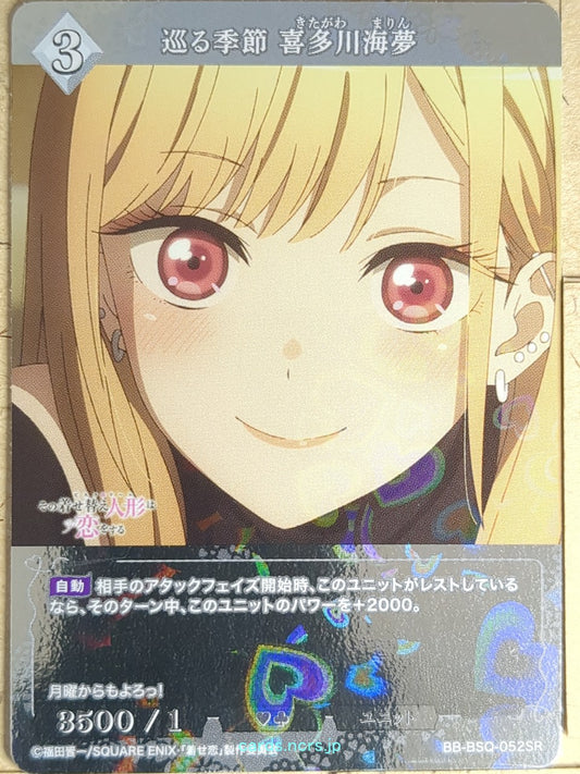 Build Divide Bright My Dress-Up Darling BB-BSQ-052SR SR Marin Kitagawa Trading C