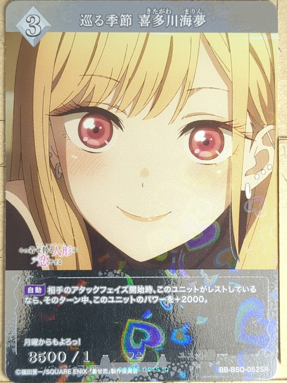 Build Divide Bright My Dress-Up Darling BB-BSQ-052SR SR Marin Kitagawa Trading Card NM