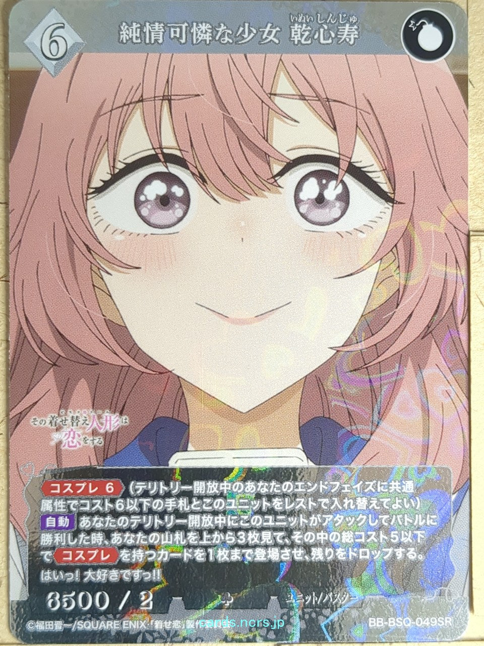 Build Divide Bright My Dress-Up Darling BB-BSQ-049SR SR Shinju Inui Trading Card NM