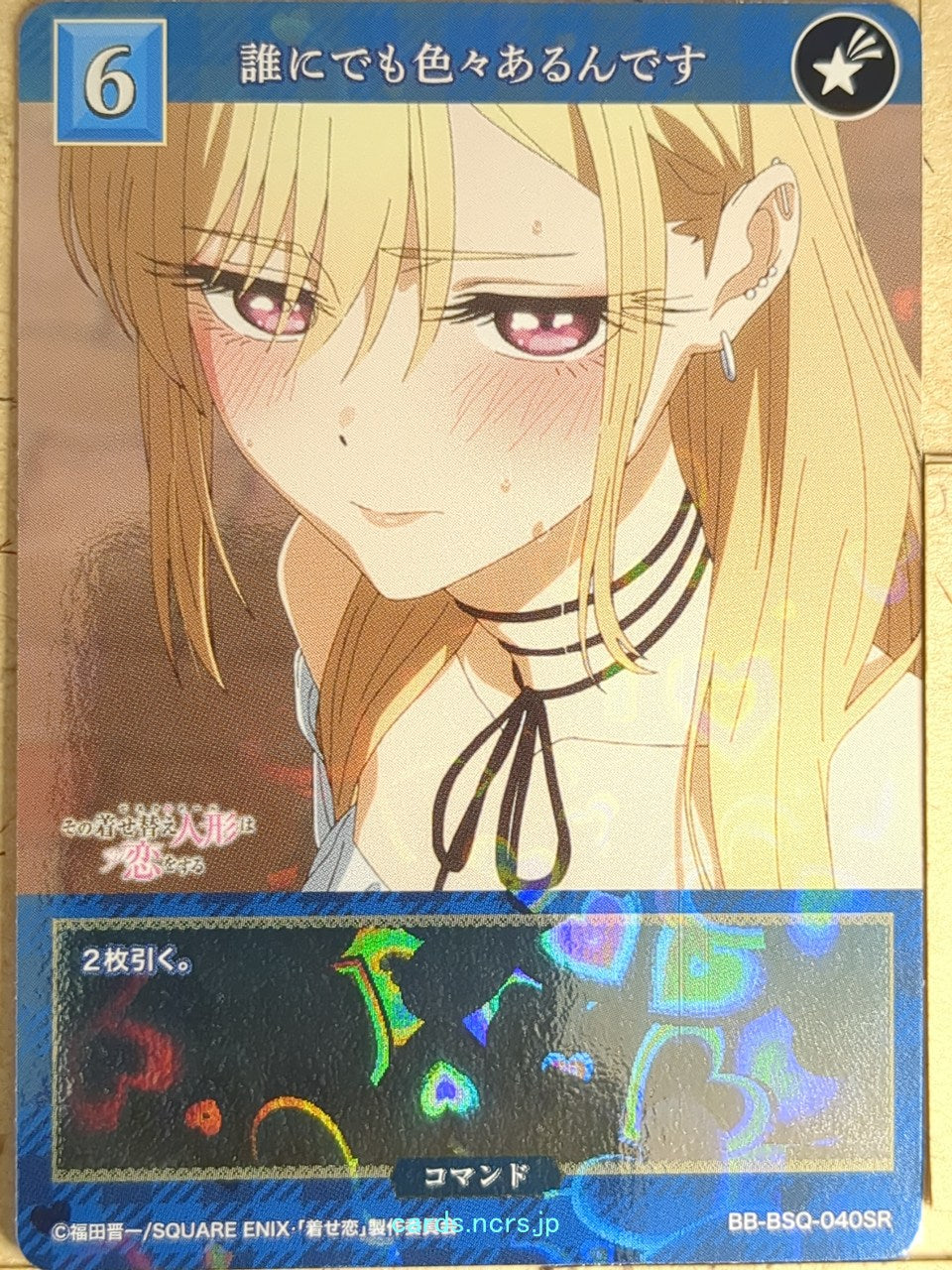 Build Divide Bright My Dress-Up Darling BB-BSQ-040SR SR Marin Kitagawa Trading Card NM
