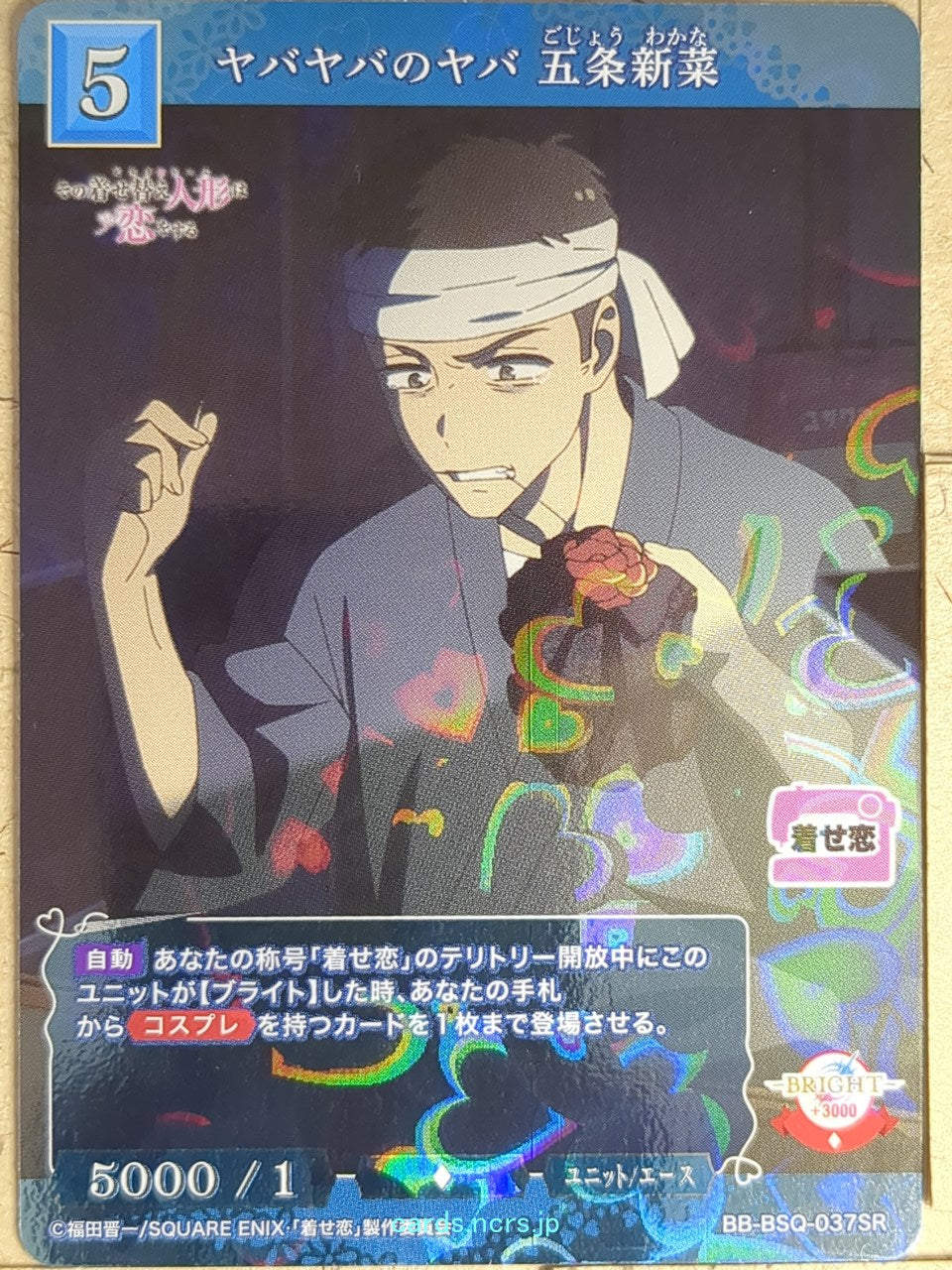 Build Divide Bright My Dress-Up Darling BB-BSQ-037SR SR Wakana Gojo Trading Card NM