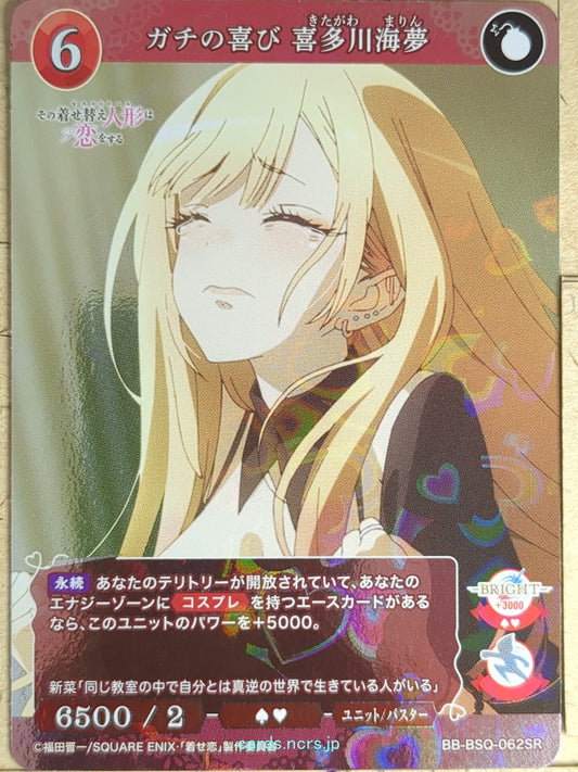 Build Divide Bright My Dress-Up Darling BB-BSQ-062SR SR Marin Kitagawa Trading C