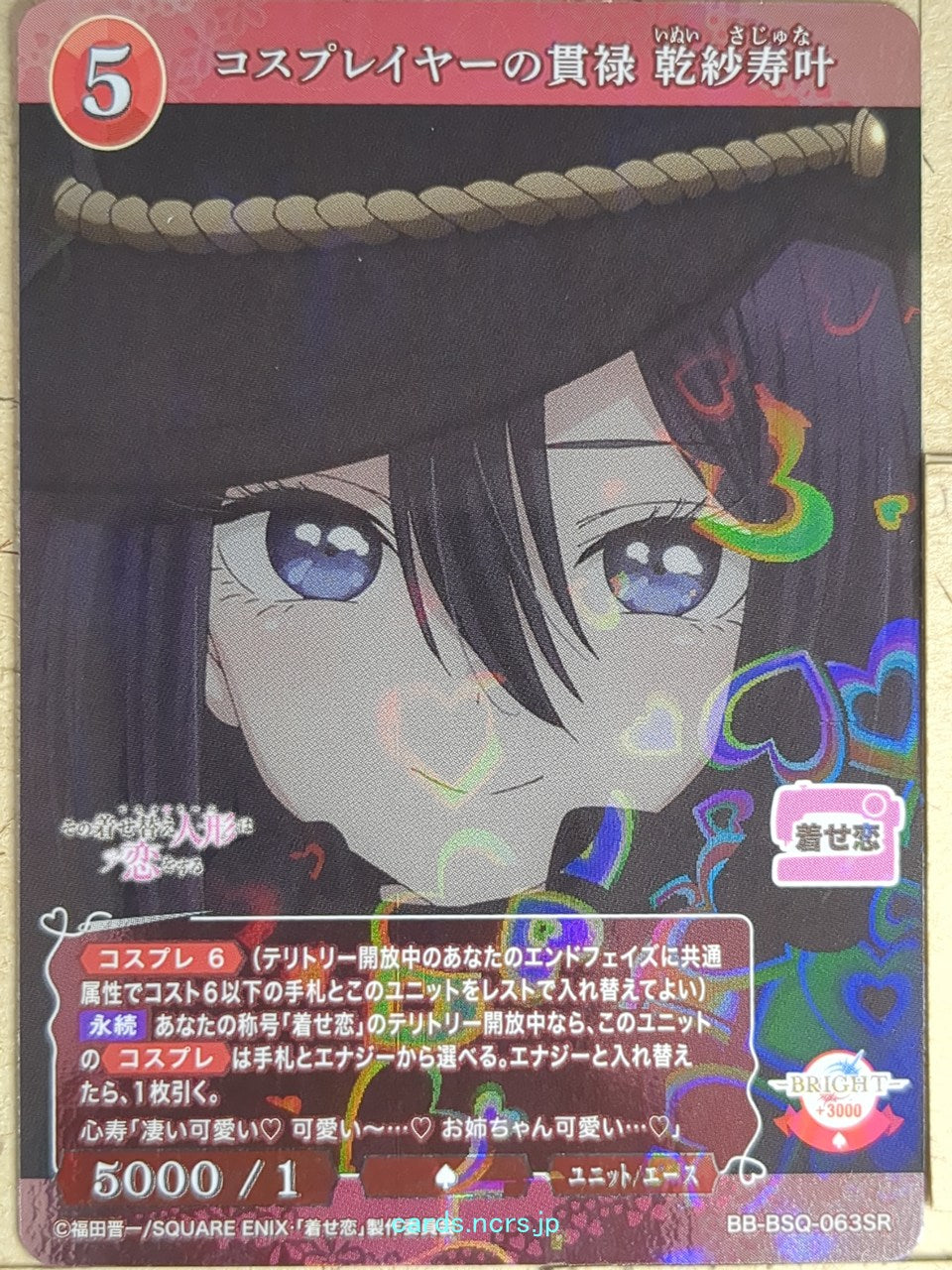Build Divide Bright My Dress-Up Darling BB-BSQ-063SR SR Sajuna Inui Trading Card NM