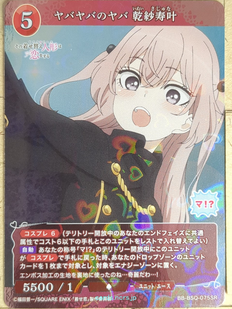 Build Divide Bright My Dress-Up Darling BB-BSQ-075SR SR Sajuna Inui Trading Card NM