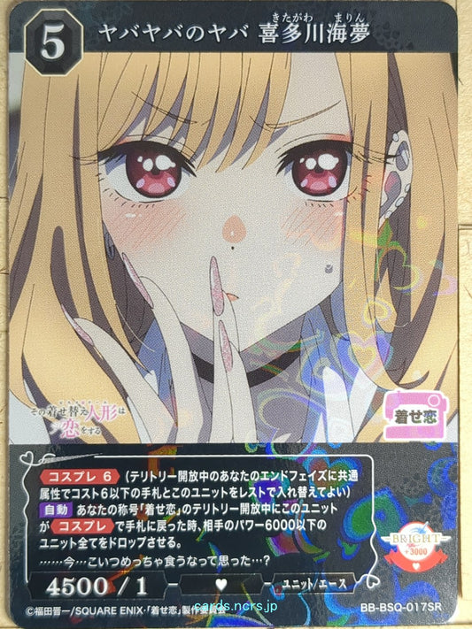 Build Divide Bright My Dress-Up Darling BB-BSQ-017SR SR Marin Kitagawa Trading C