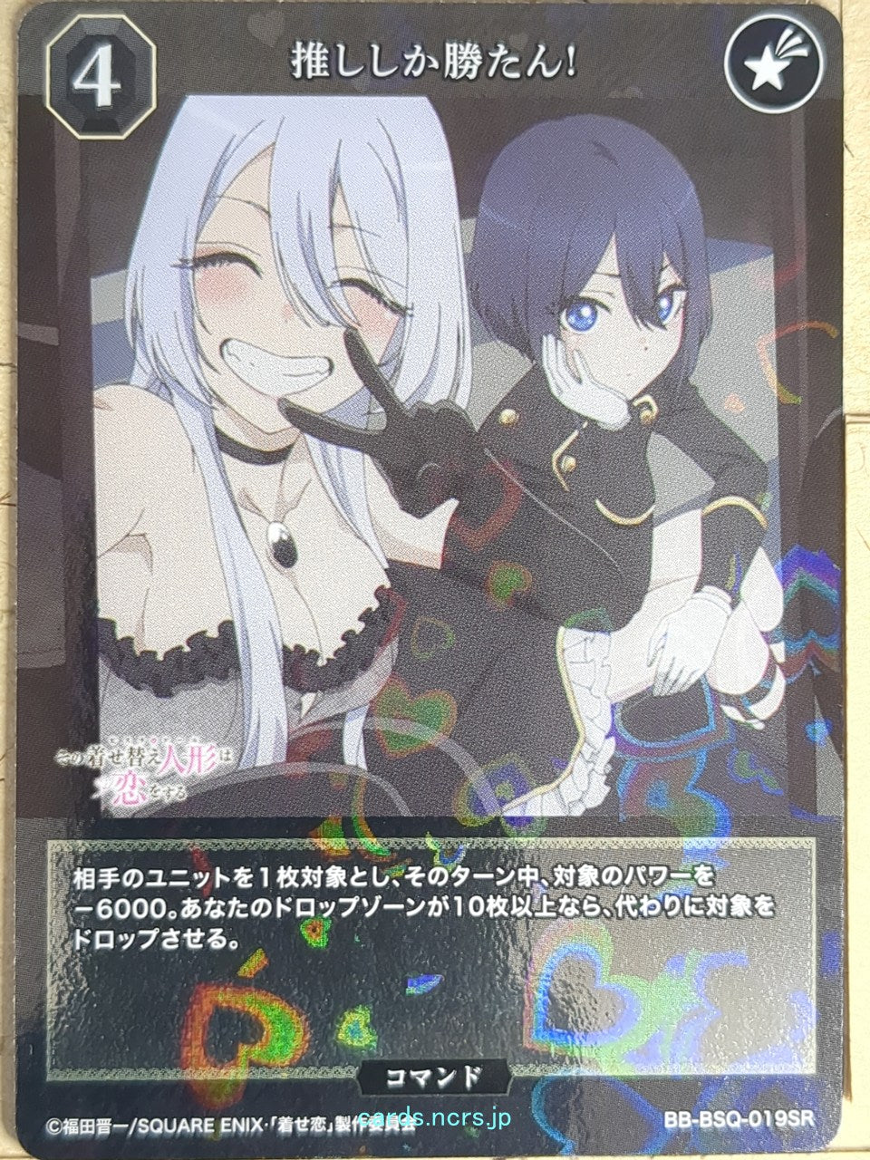 Build Divide Bright My Dress-Up Darling BB-BSQ-019SR SR Marin Kitagawa Trading Card NM