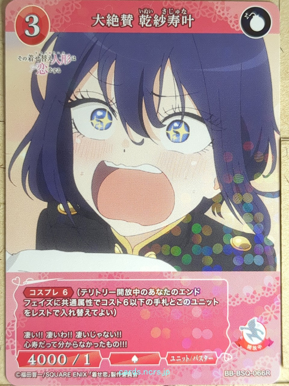 Build Divide Bright My Dress-Up Darling BB-BSQ-066R R Sajuna Inui Trading Card NM