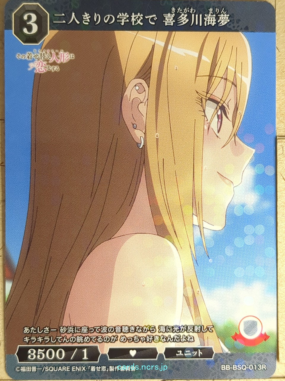 Build Divide Bright My Dress-Up Darling BB-BSQ-013R R Marin Kitagawa Trading Card NM