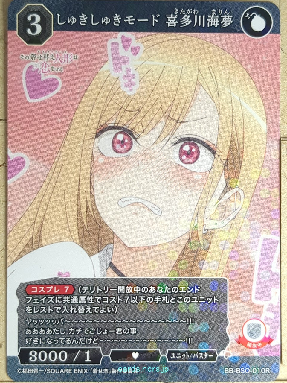 Build Divide Bright My Dress-Up Darling BB-BSQ-010R R Marin Kitagawa Trading Card NM