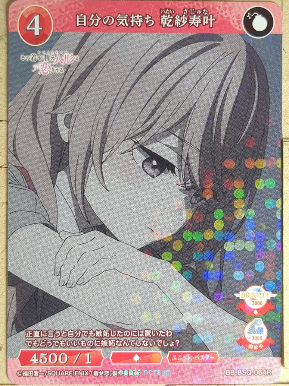 Build Divide Bright My Dress-Up Darling BB-BSQ-064R R Sajuna Inui Trading Card NM