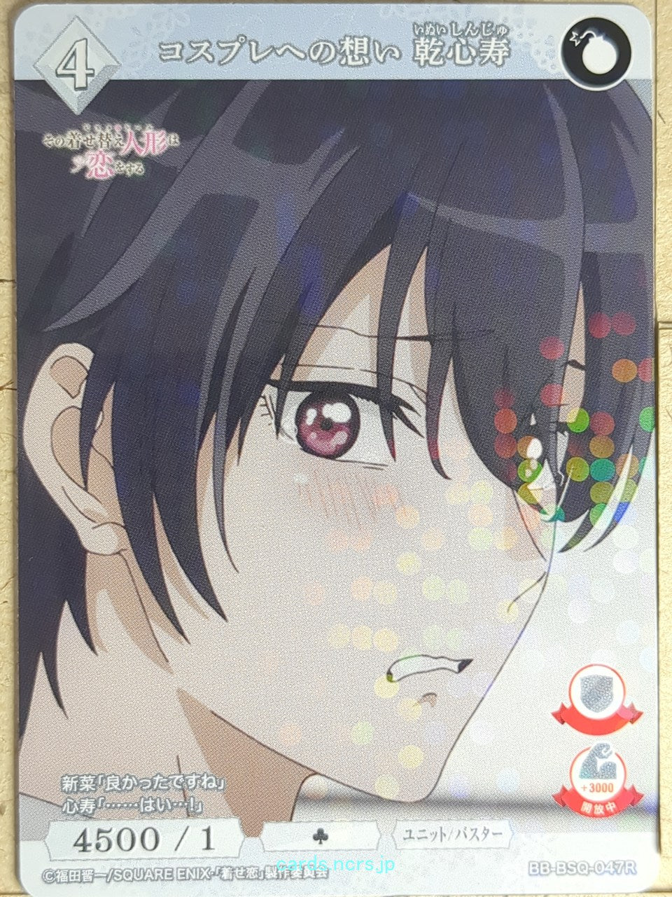 Build Divide Bright My Dress-Up Darling BB-BSQ-047R R Shinju Inui Trading Card NM