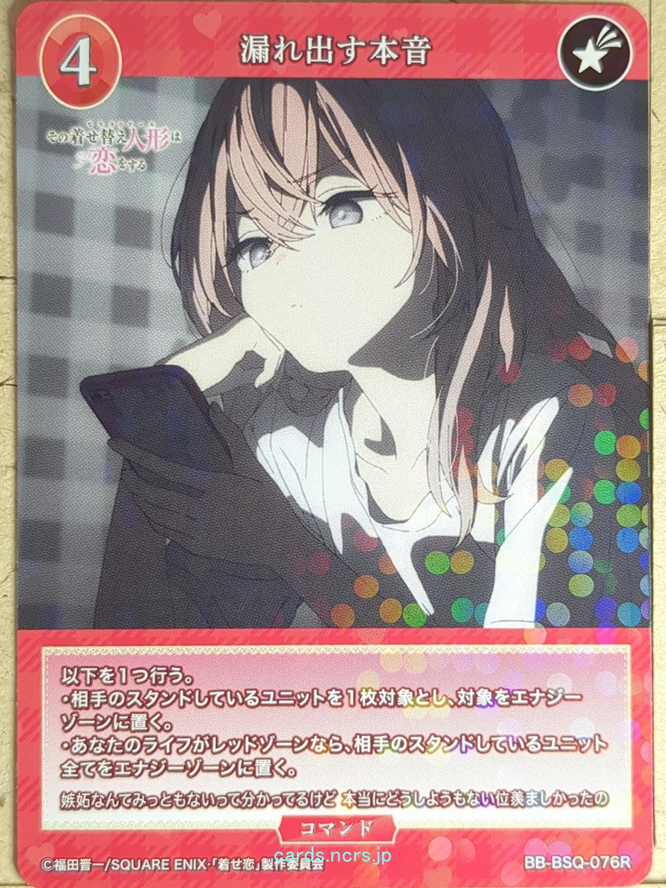 Build Divide Bright My Dress-Up Darling BB-BSQ-076R R Sajuna Inui Trading Card NM