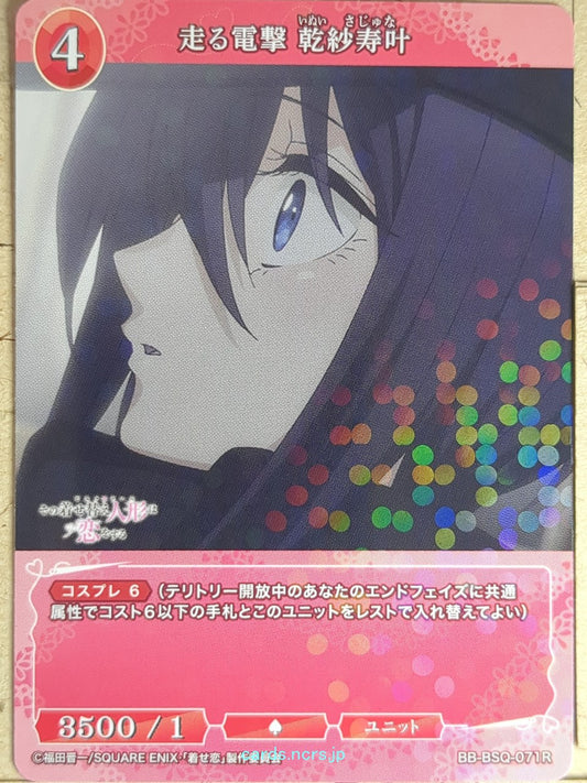 Build Divide Bright My Dress-Up Darling BB-BSQ-071R R Sajuna Inui Trading Card N
