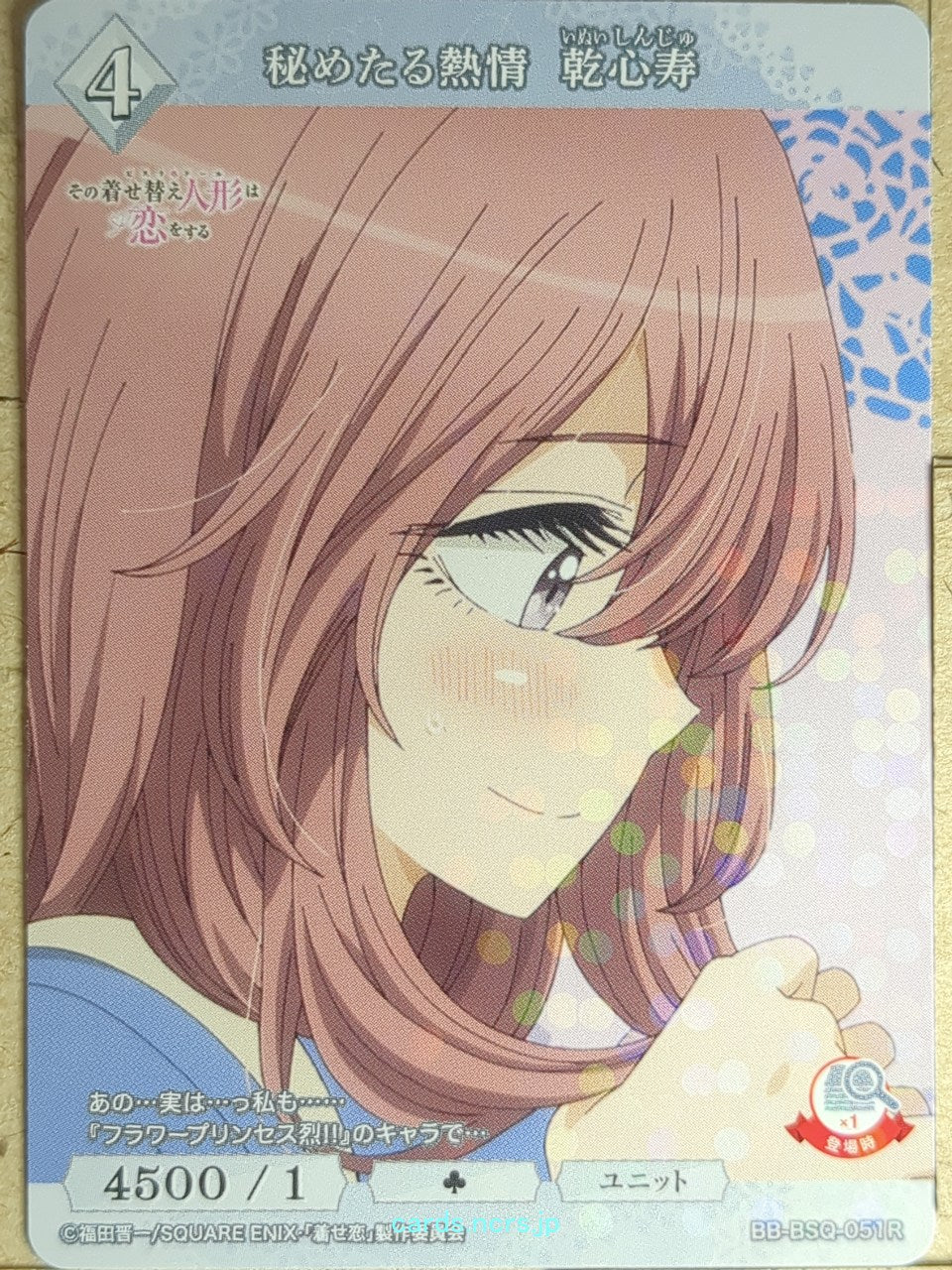 Build Divide Bright My Dress-Up Darling BB-BSQ-051R R Shinju Inui Trading Card NM