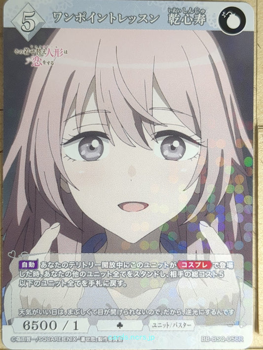 Build Divide Bright My Dress-Up Darling BB-BSQ-056R R Shinju Inui Trading Card N