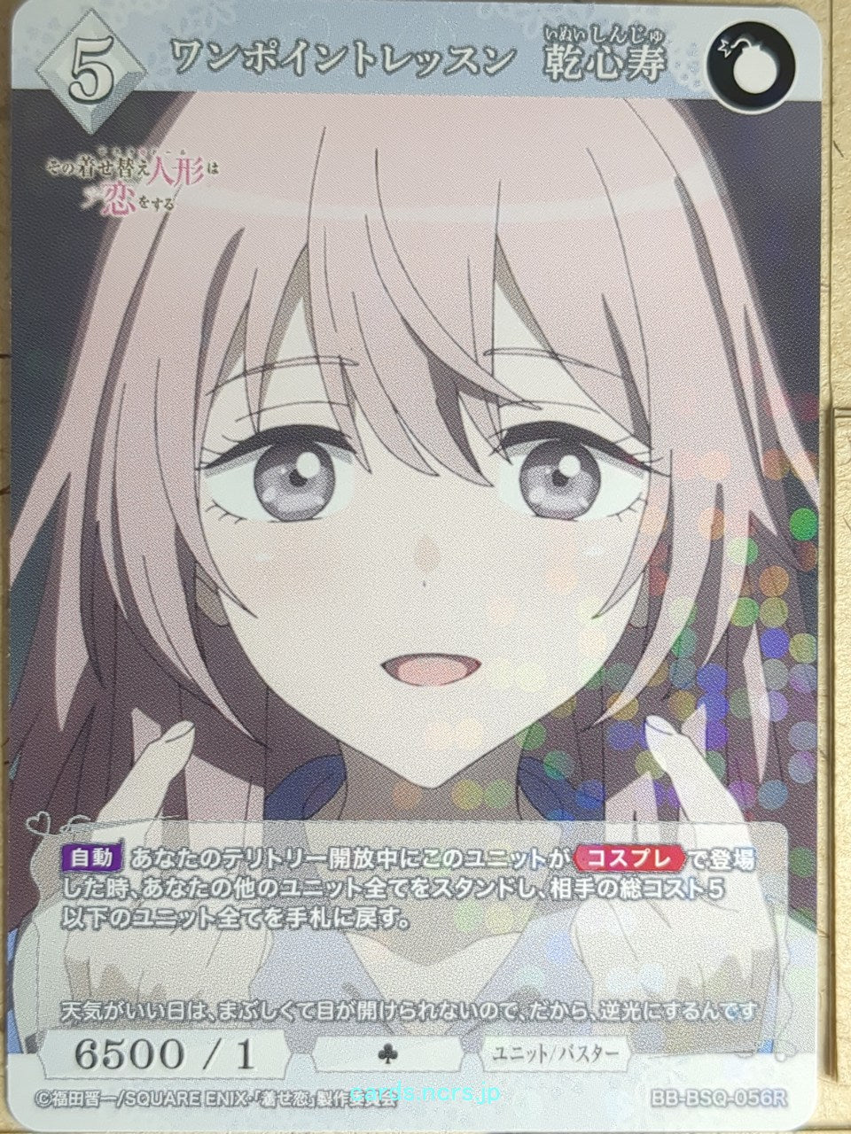 Build Divide Bright My Dress-Up Darling BB-BSQ-056R R Shinju Inui Trading Card NM