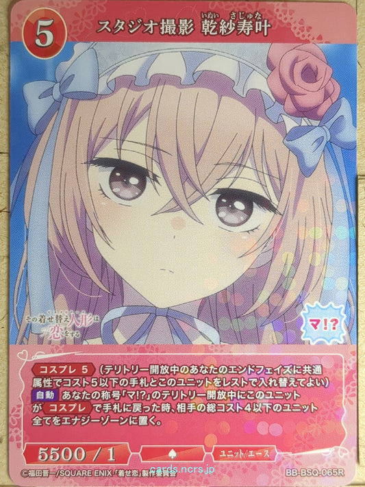 Build Divide Bright My Dress-Up Darling BB-BSQ-065R R Sajuna Inui Trading Card N