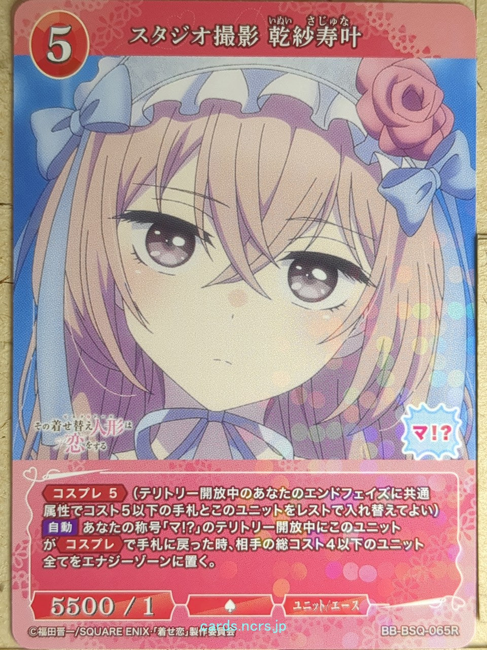 Build Divide Bright My Dress-Up Darling BB-BSQ-065R R Sajuna Inui Trading Card NM
