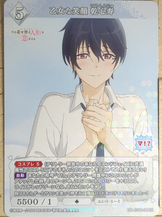Build Divide Bright My Dress-Up Darling BB-BSQ-044R R Shinju Inui Trading Card N