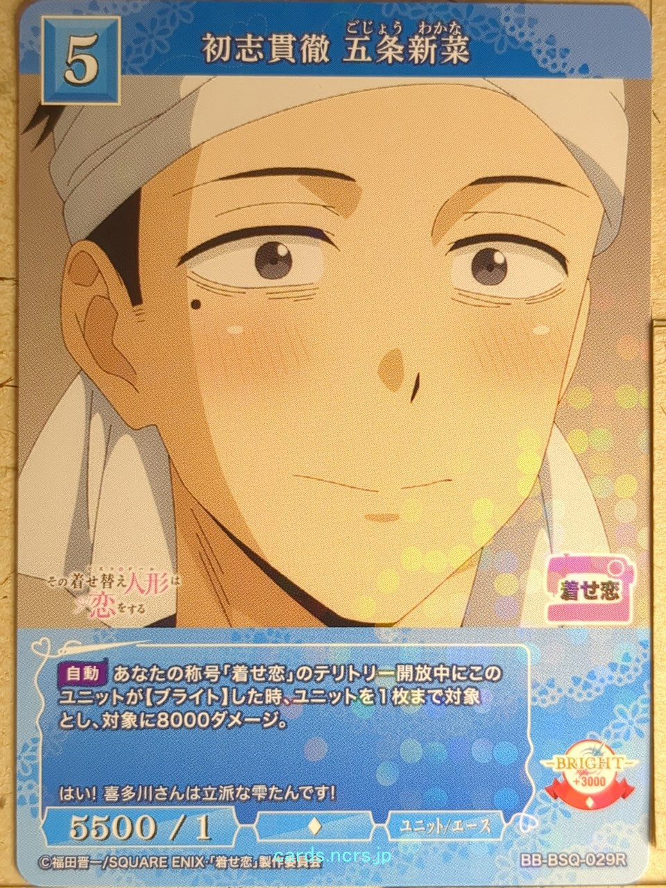 Build Divide Bright My Dress-Up Darling BB-BSQ-029R R Wakana Gojo Trading Card N