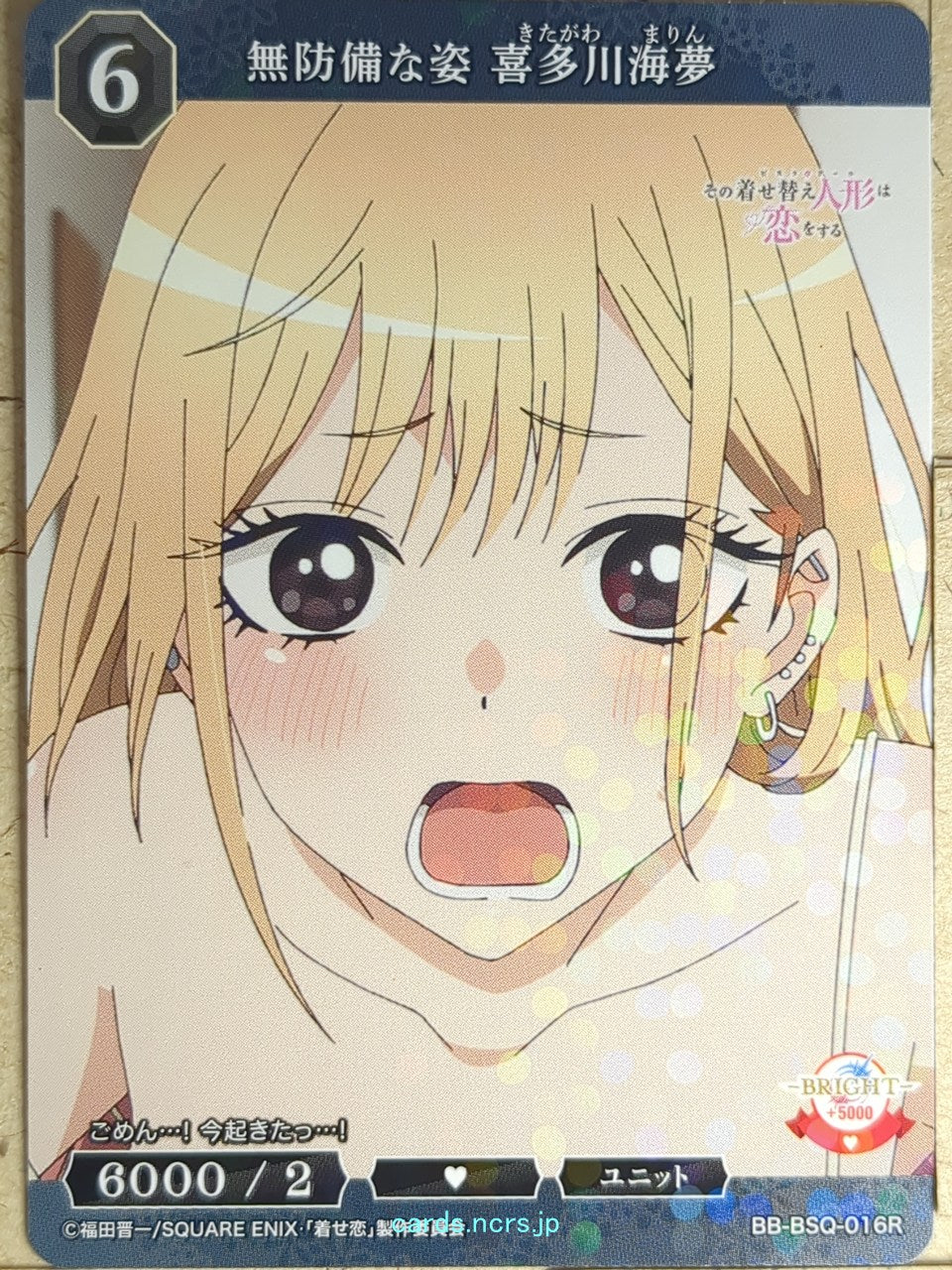 Build Divide Bright My Dress-Up Darling BB-BSQ-016R R Marin Kitagawa Trading Card NM