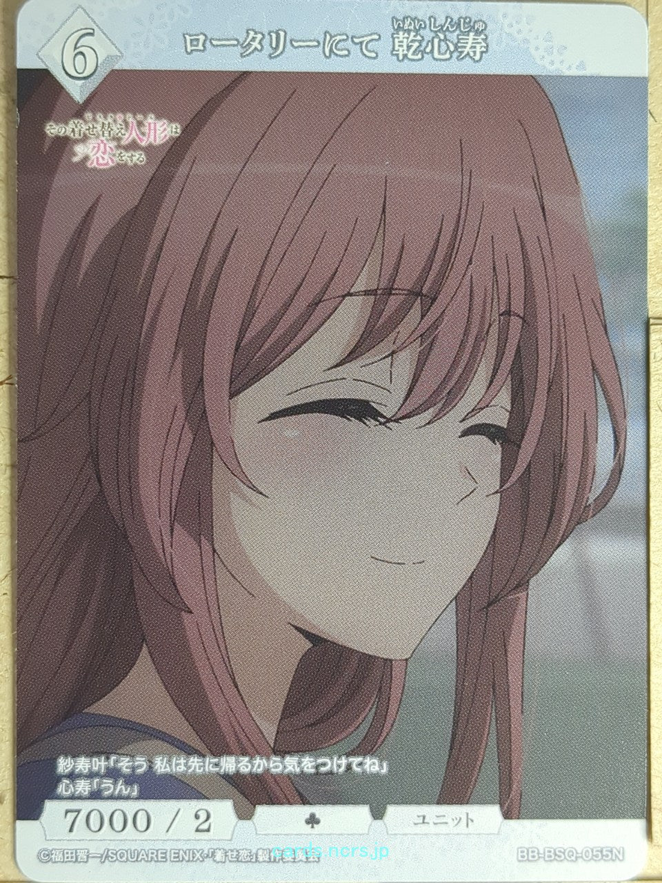 Build Divide Bright My Dress-Up Darling BB-BSQ-055N N Shinju Inui Trading Card NM