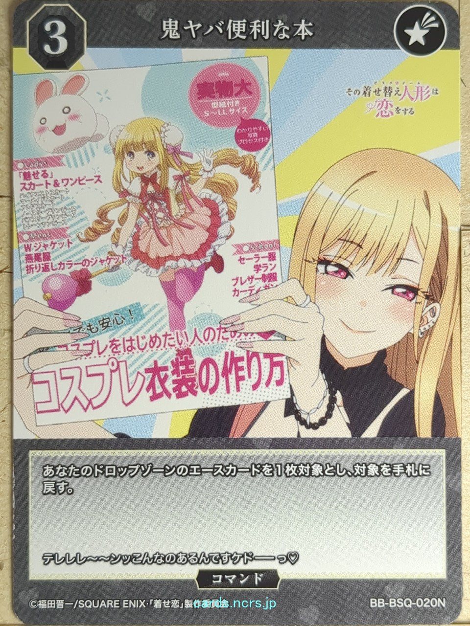 Build Divide Bright My Dress-Up Darling BB-BSQ-020N N Marin Kitagawa Trading Card NM