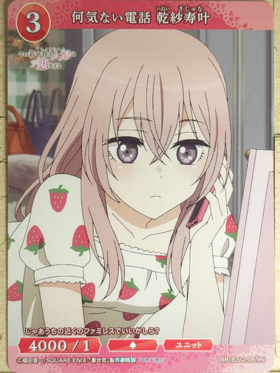 Build Divide Bright My Dress-Up Darling BB-BSQ-069N N Sajuna Inui Trading Card N